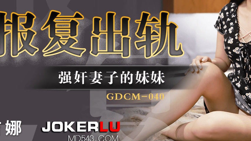 sextop1 — GDCM-040 Revenge for Infidelity: Forcefully Ravishing the Wi — khung hình 3