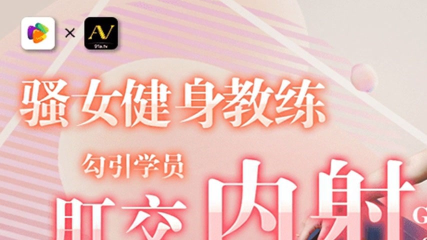 sextop1 — GDCM-038 A Seductive Fitness Coach Teases Her Students — khung hình 1