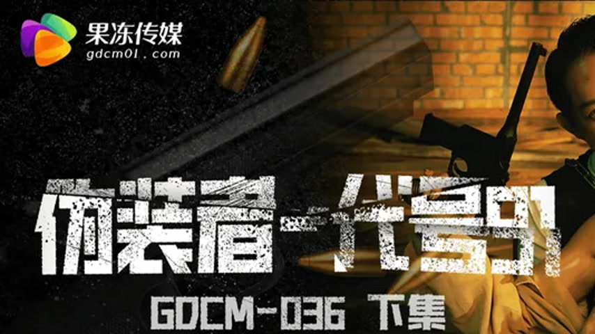 sextop1 — GDCM-036 Impostor – Code 91 (Part 2) — khung hình 1