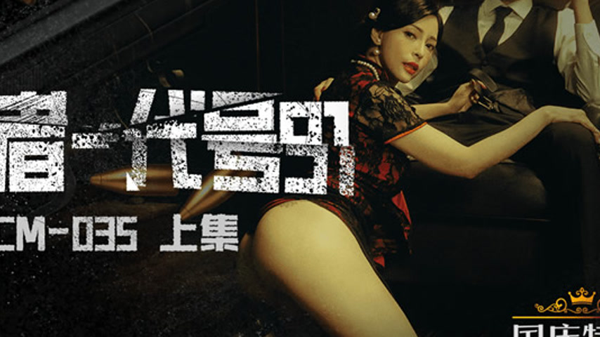 sextop1 — GDCM-035 The Impostor – Code 91 (Part 1) — khung hình 4