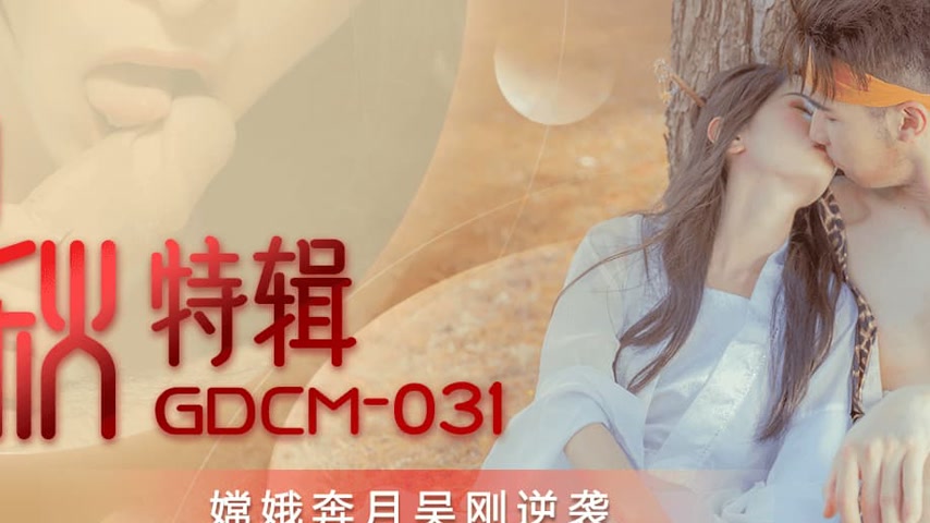 sextop1 — GDCM-031 Mid-Autumn Special: Chang’e Flees the Moon, W — khung hình 2