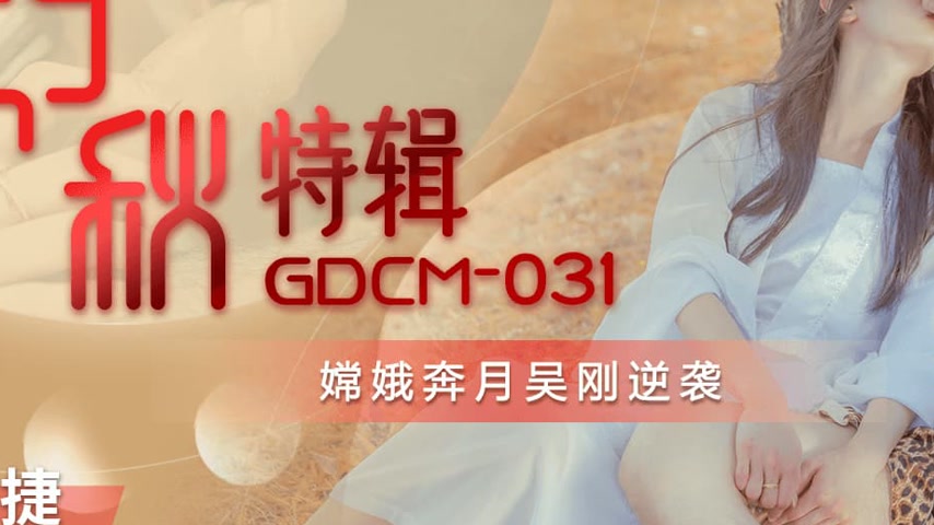 sextop1 — GDCM-031 Mid-Autumn Special: Chang’e Flees the Moon, W — khung hình 3
