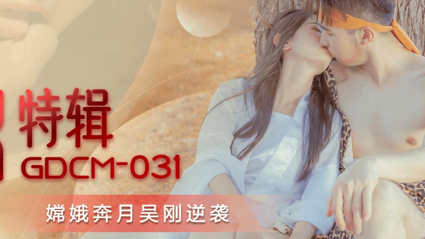 sextop1 — GDCM-031 Mid-Autumn Special: Chang’e Flees the Moon, W — khung hình 4