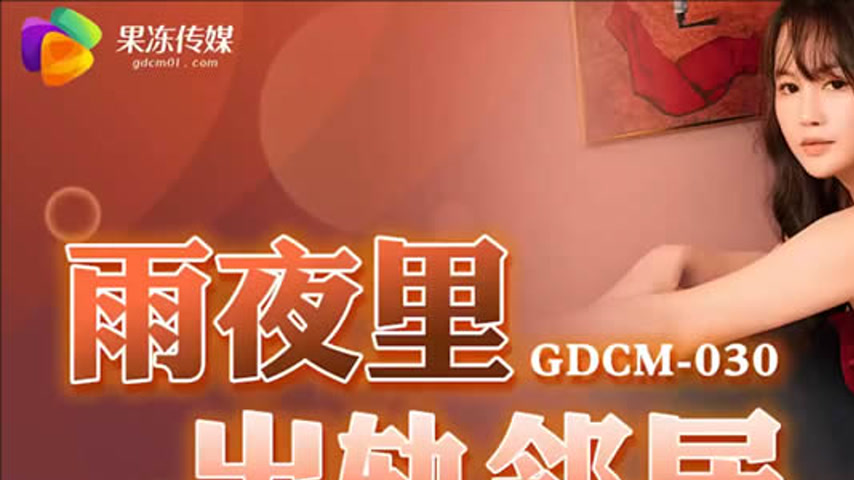 sextop1 — GDCM-030 Infidelity on a Rainy Night — khung hình 1