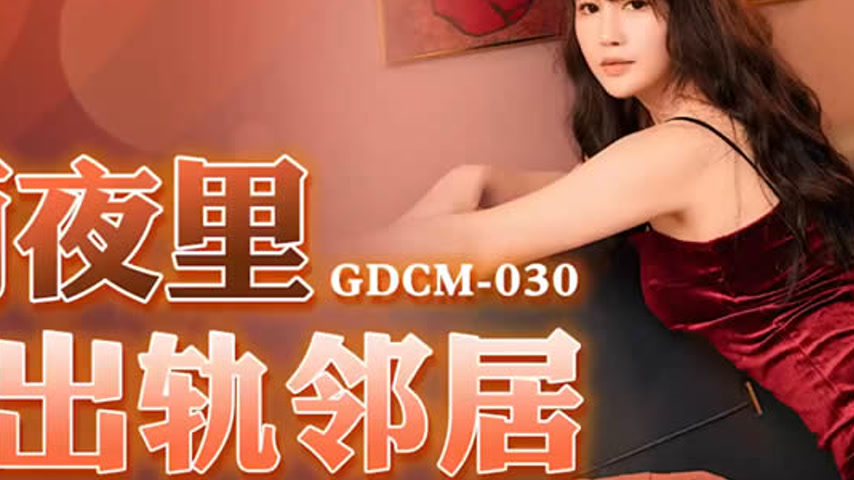 sextop1 — GDCM-030 Infidelity on a Rainy Night — khung hình 2