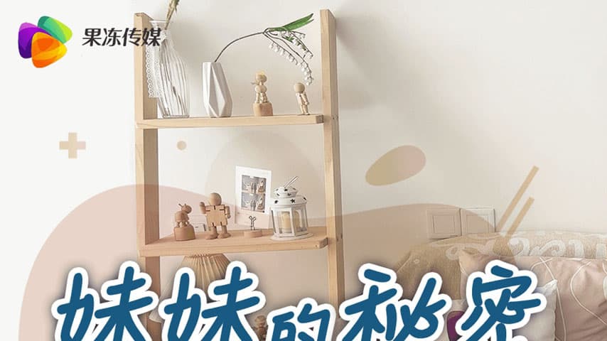 sextop1 — GDCM-027 Sister’s Secret — khung hình 1
