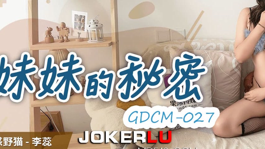 sextop1 — GDCM-027 Sister’s Secret — khung hình 3