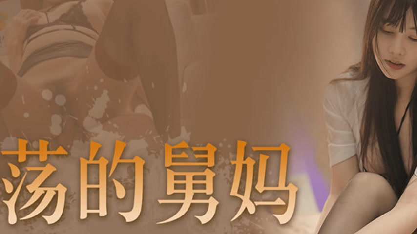 sextop1 — GDCM-023 Seductive Aunt — khung hình 2