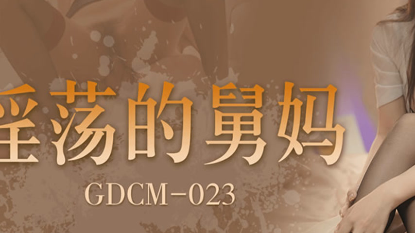 sextop1 — GDCM-023 Seductive Aunt — khung hình 3