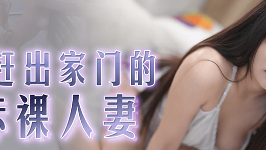 sextop1 — GDCM-022 A Naked Wife Cast Out of the House — khung hình 2