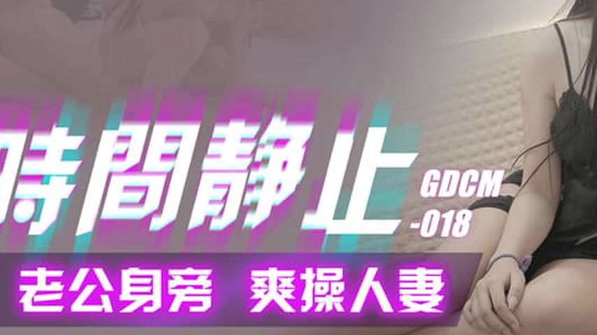 sextop1 — GDCM-018 Time Stands Still, My Wife at My Side — khung hình 3