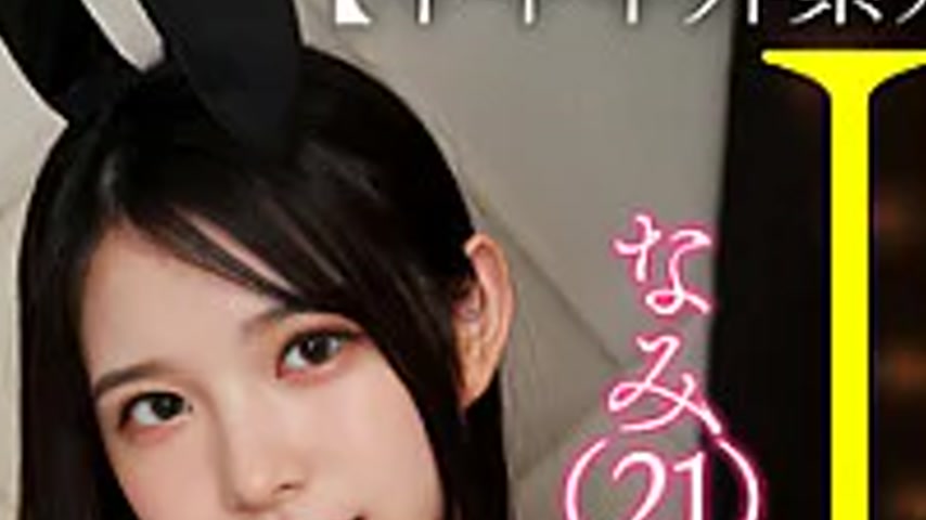 sextop1 — AIAV-046 [Semi-medium, Semi-outside Amateur] Nami (21), A Fe — khung hình 4