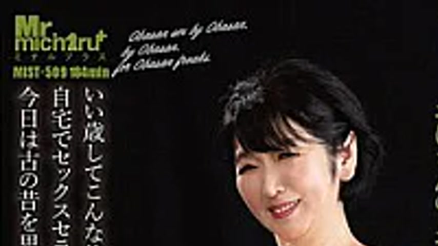 sextop1 — MIST-509 Obashot: Auntie Sex By Aunties, For Auntie Enthusia — khung hình 1
