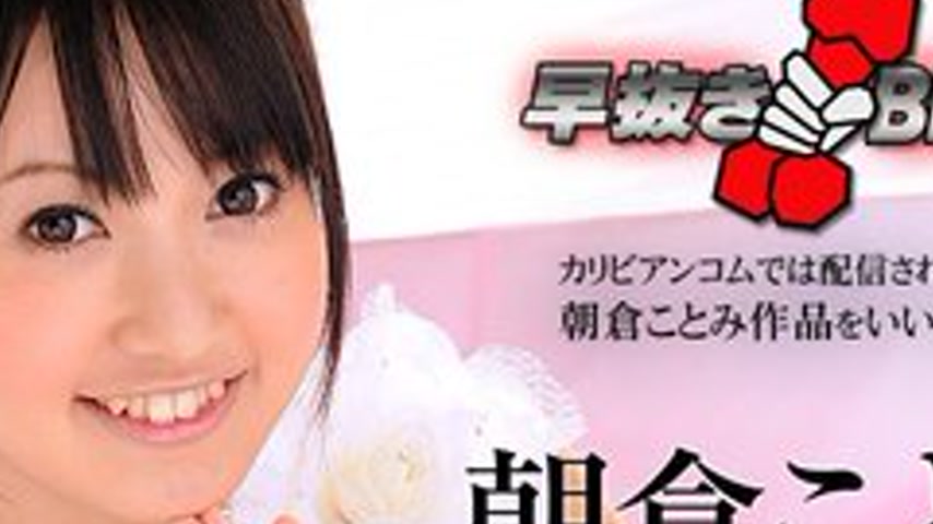 sextop1 — CARIBBEANCOM-012716-083 Quick Extraction Kotomi Asakura Best — khung hình 2