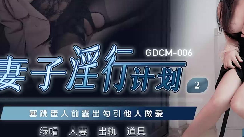 sextop1 — GDCM-006 Depraved Wife’s Plan 2: Public Exposure and W — khung hình 3