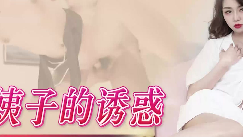 sextop1 — GDCM-005 The Sister-in-Law’s Temptation: Flirtatious S — khung hình 2