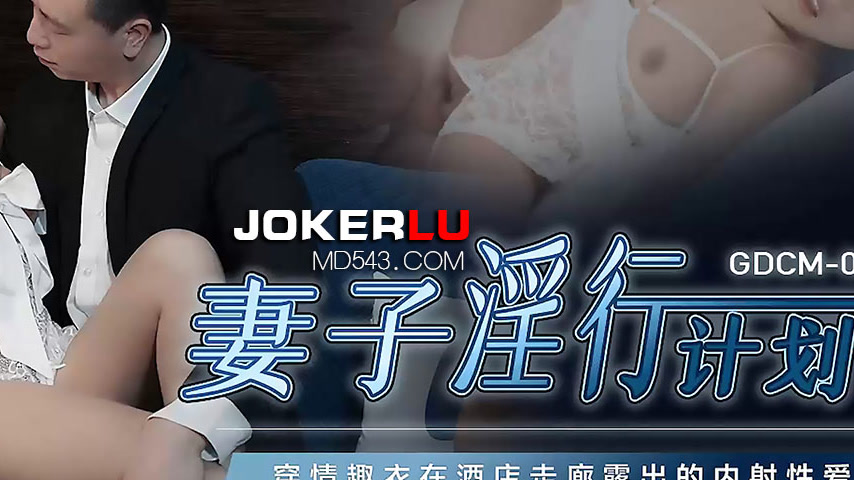sextop1 — GDCM-003: The Lewd Wife’s Exhibitionist Plan 1 – — khung hình 4