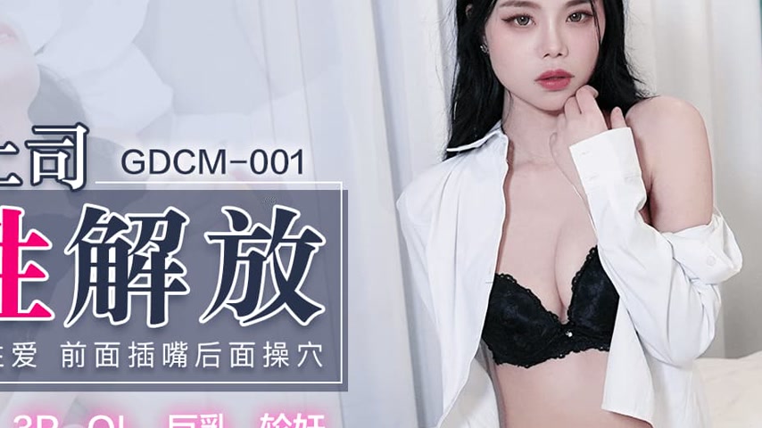 sextop1 — GDCM-001 The Sexual Liberation of a Mature Female Boss — khung hình 4