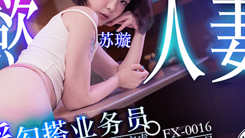 sextop1 — FX-0016: Lustful Housewife’s Naughty Seduction of the — khung hình 4