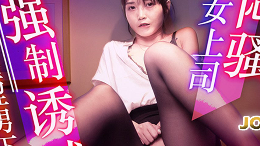 sextop1 — FX-0014 A Seductive Boss’s Secret Desire — khung hình 2