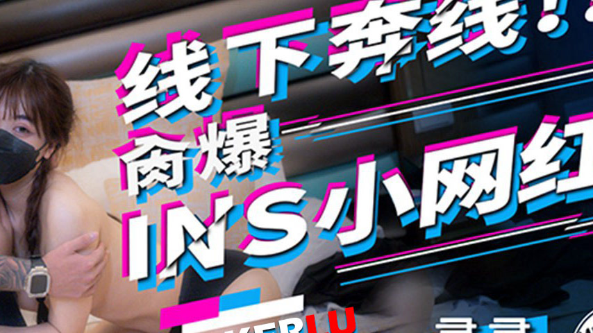 sextop1 — FX-0010 Offline Frenzy: INS Influencer’s Explosive Enc — khung hình 4