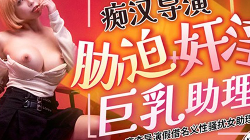 sextop1 — FX-0008 Perverted Director’s Coercion and Rape of the  — khung hình 4