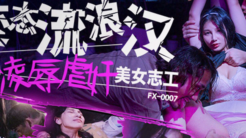 sextop1 — FX-0007 Perverted Vagrant Forces Himself on Beautiful Volunt — khung hình 2