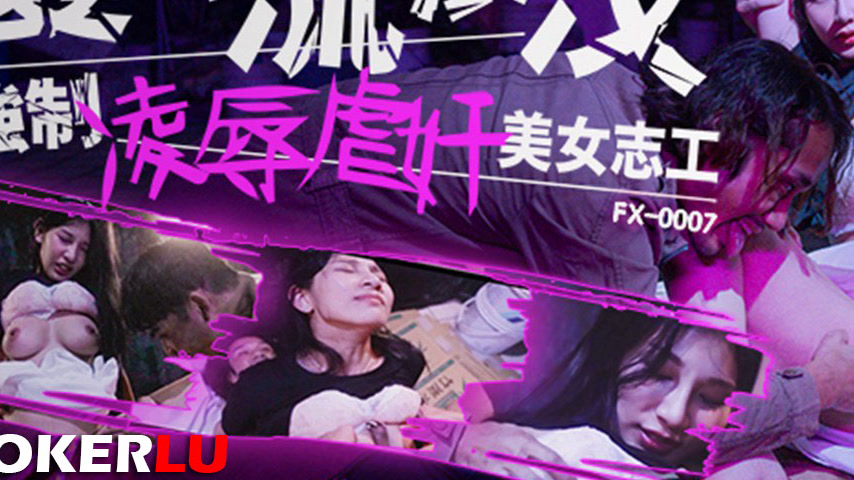 sextop1 — FX-0007 Perverted Vagrant Forces Himself on Beautiful Volunt — khung hình 3