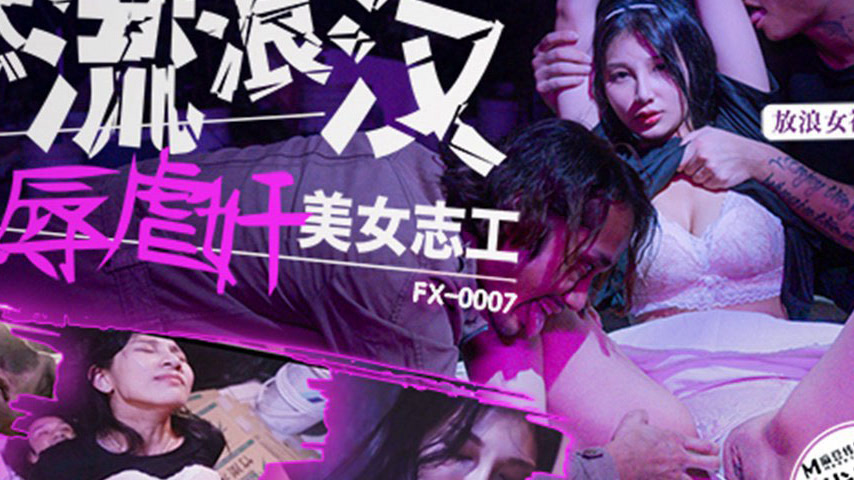 sextop1 — FX-0007 Perverted Vagrant Forces Himself on Beautiful Volunt — khung hình 4