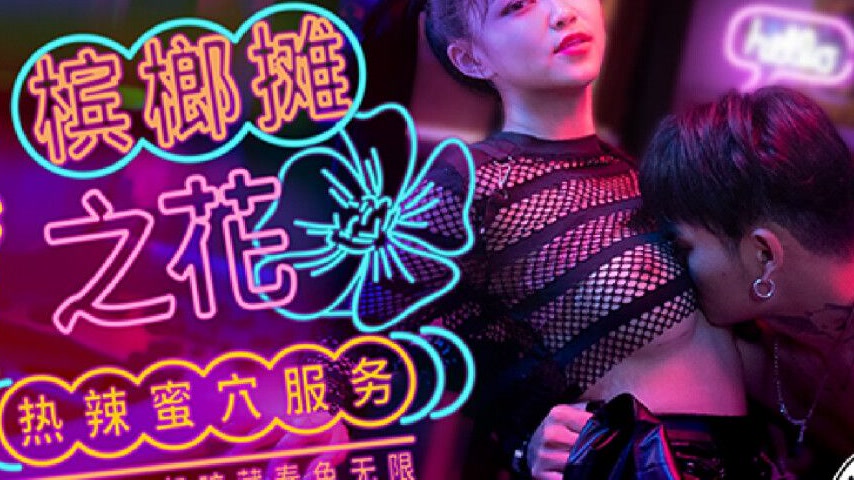 sextop1 — FX-0006 The Seductive Areca Nut Vendor — khung hình 4