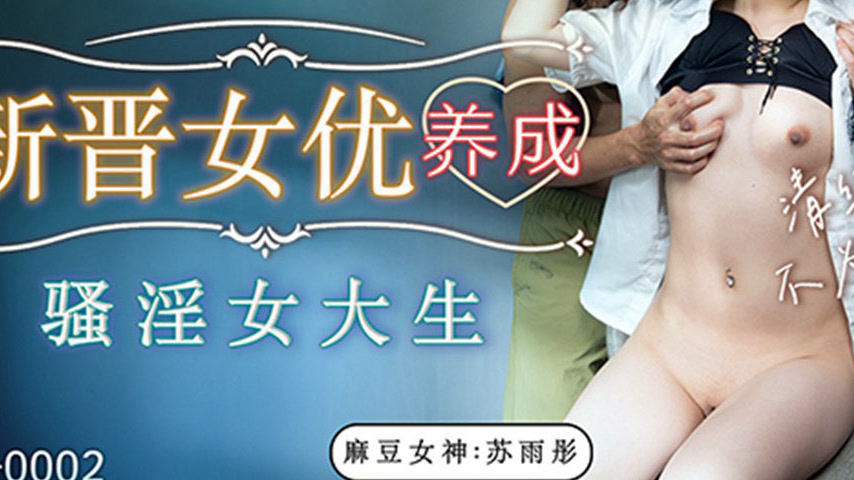 sextop1 — FX-0002 Newbie Actress Training: The Hidden Side of a Pure C — khung hình 3
