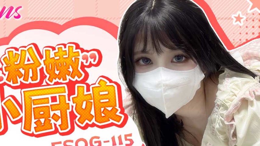 sextop1 — FSOG-115 Innocent Little Cook — khung hình 2