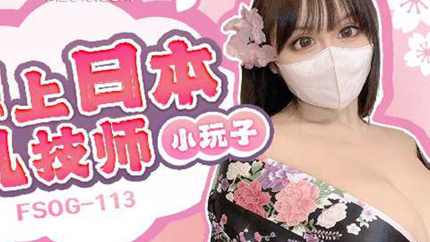 sextop1 — FSOG-113: Ravished by a Japanese Big-Breasted Technician — khung hình 4