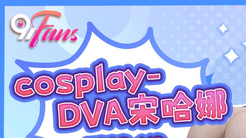 sextop1 — FSOG-112 Cosplay D.Va Song Hana — khung hình 1