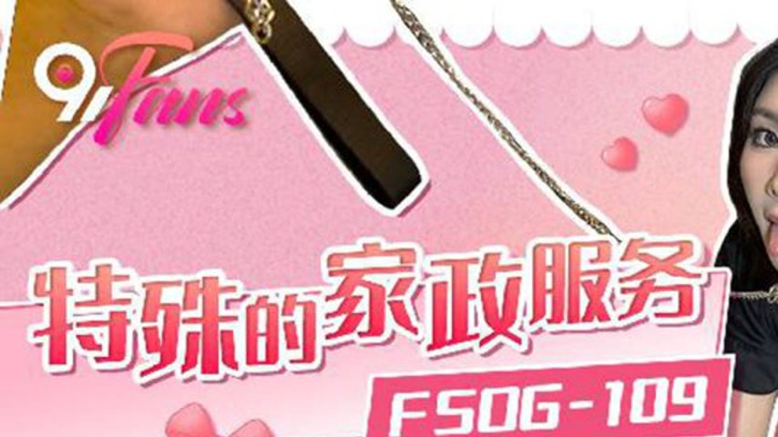 sextop1 — FSOG-109 Special Domestic Service — khung hình 1