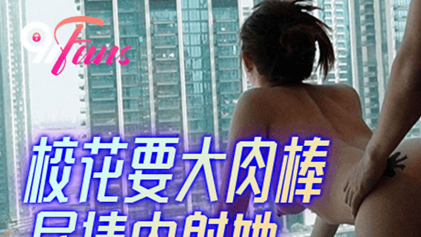 sextop1 — FSOG-095 School Beauty Craves Big Meat Stick — khung hình 1