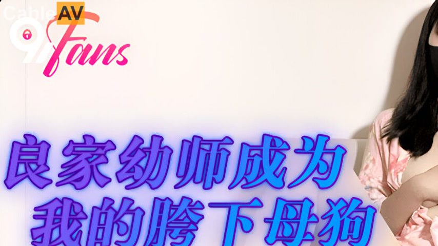 sextop1 — FSOG-094 A Virtuous Kindergarten Teacher Becomes My Crotch M — khung hình 1