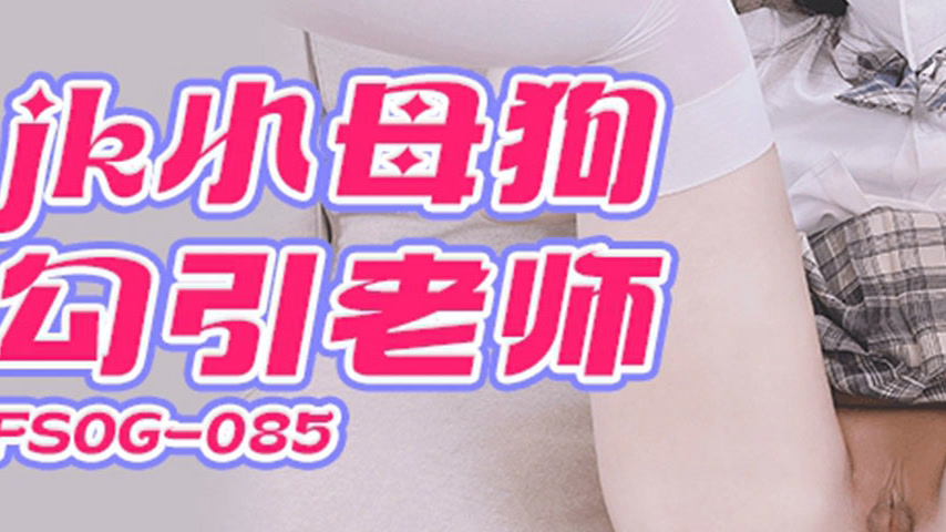 sextop1 — FSOG-085 Naughty Schoolgirl Seduces Teacher — khung hình 3