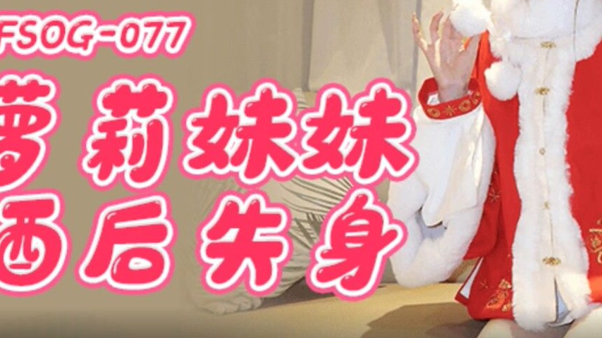 sextop1 — FSOG-077 Lolita Sister Loses Her Virginity After Drinking — khung hình 3