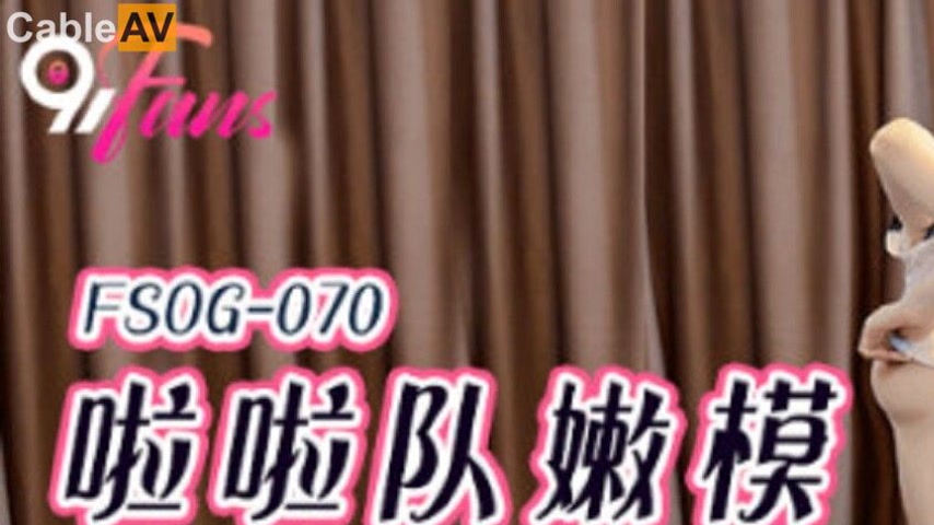 sextop1 — FSOG-070: Cheerleader Rookie Model Gets the Casting Couch Tr — khung hình 1