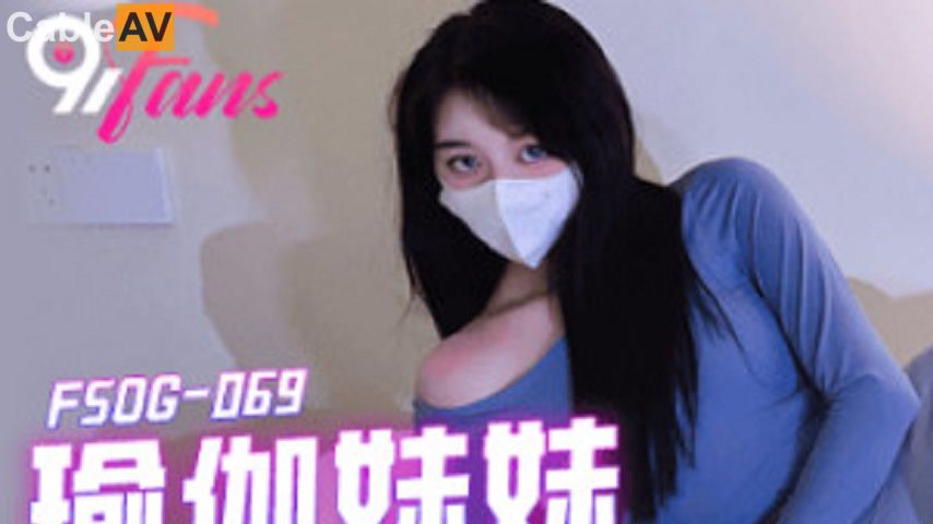 sextop1 — FSOG-069 Yoga Sister’s Aerobic Exercise — khung hình 1