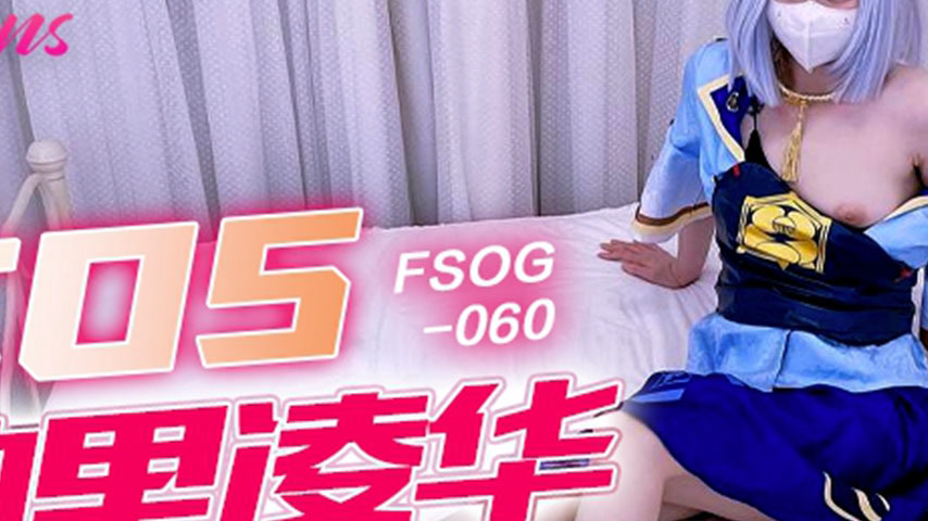 sextop1 — FSOG-060 COS Kamisato Ayaka — khung hình 2