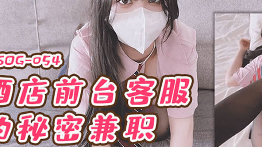 sextop1 — FSOG-054 The Secret Part-Time Job of the Hotel Receptionist — khung hình 3