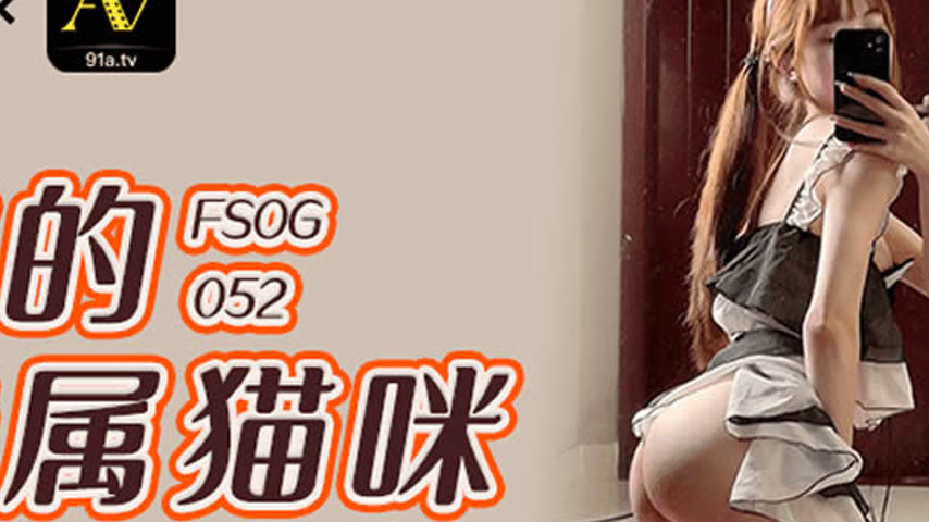 sextop1 — FSOG-052 Your Exclusive Kitten — khung hình 2
