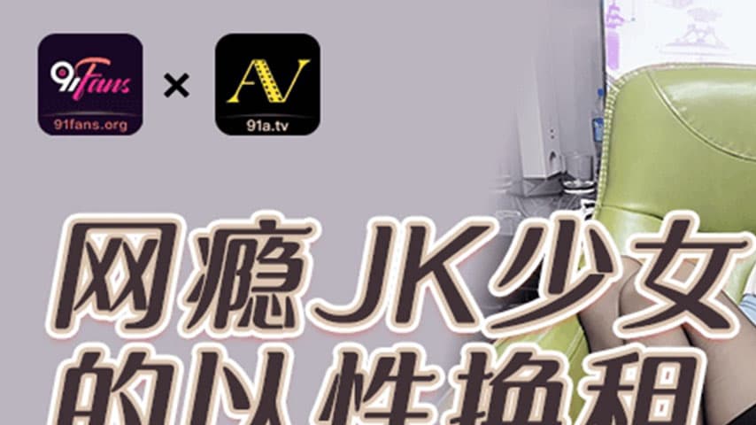 sextop1 — FSOG-046 Web Addiction JK Girl’s Rent Swap — khung hình 1