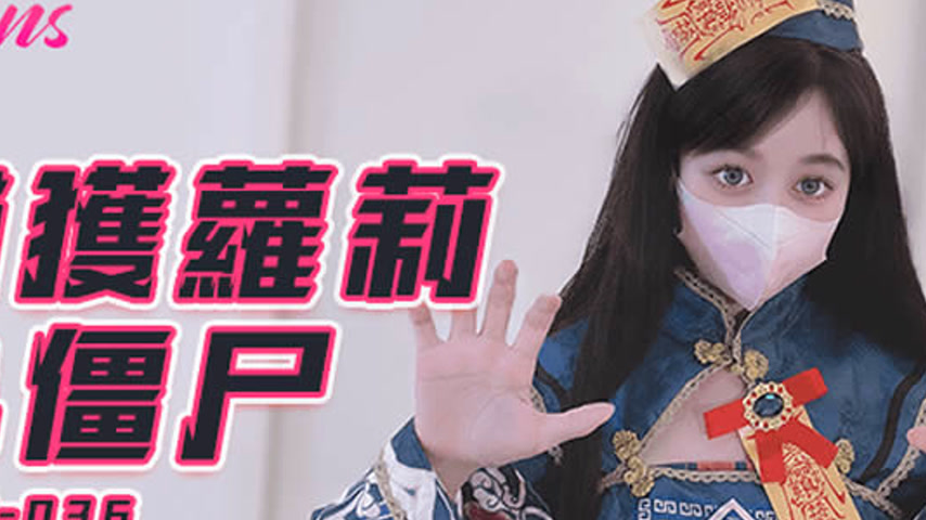 sextop1 — FSOG-036 Capturing the Lovely Little Zombie — khung hình 2