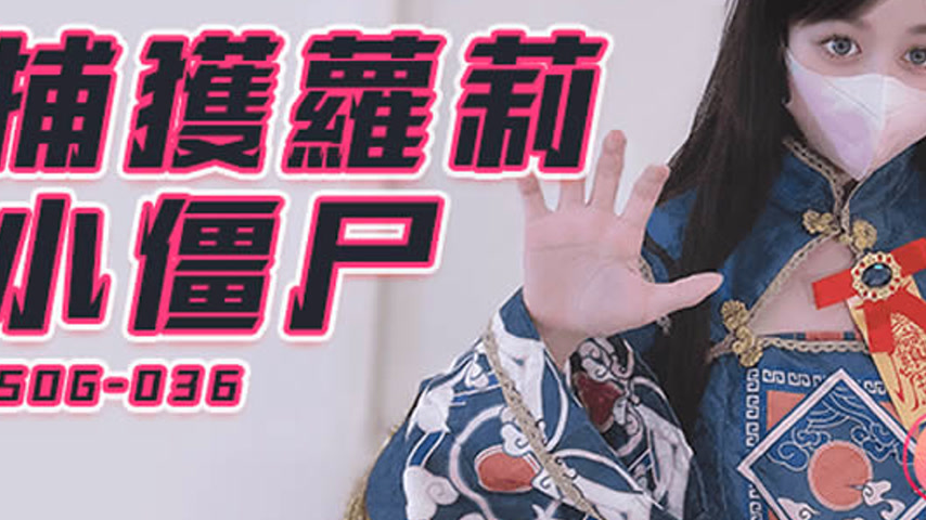 sextop1 — FSOG-036 Capturing the Lovely Little Zombie — khung hình 3