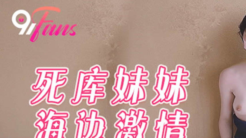 sextop1 — FSOG-034 Suku Sister Beach Passion — khung hình 1