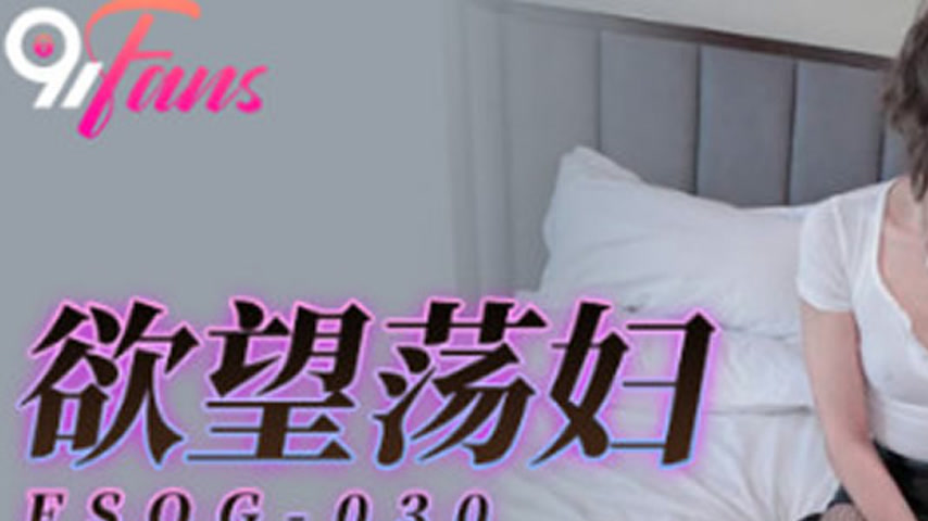 sextop1 — FSOG-030 Desire Woman — khung hình 1