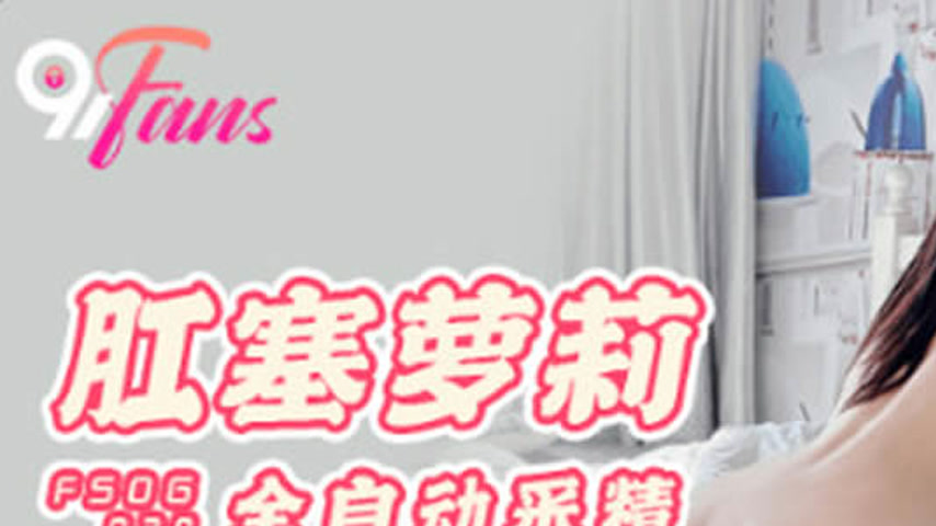 sextop1 — FSOG-029 Anal Sex with Automatic Ejaculation — khung hình 1